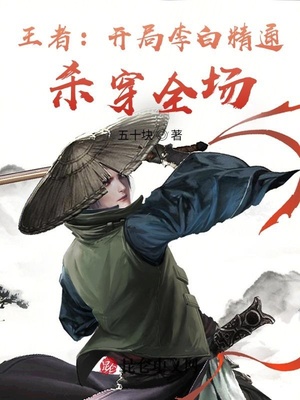 ���ߣ�������׾�ͨ��ɱ��ȫ��