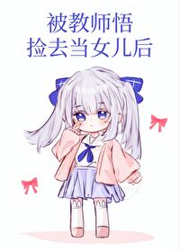[����] ����ʦ���ȥ��Ů����