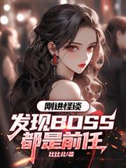 �ս���̸������BOSS����ǰ��