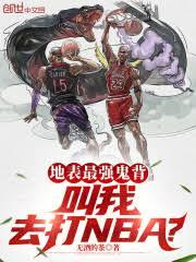 �ر���ǿ����������ȥ��NBA��