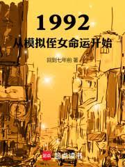 1992����ģ��ֶŮ���˿�ʼ