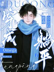 ����Omega�񶾹���������ƽ