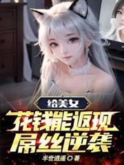 ����Ů��Ǯ�ܷ��֣���˿��Ϯ