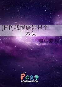 [HPͬ��] �Һ�ղķ�Ǹ�ľͷ