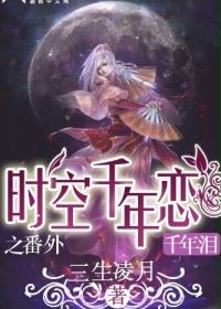 ʱ��ǧ����֮����ƪ��ǰ������